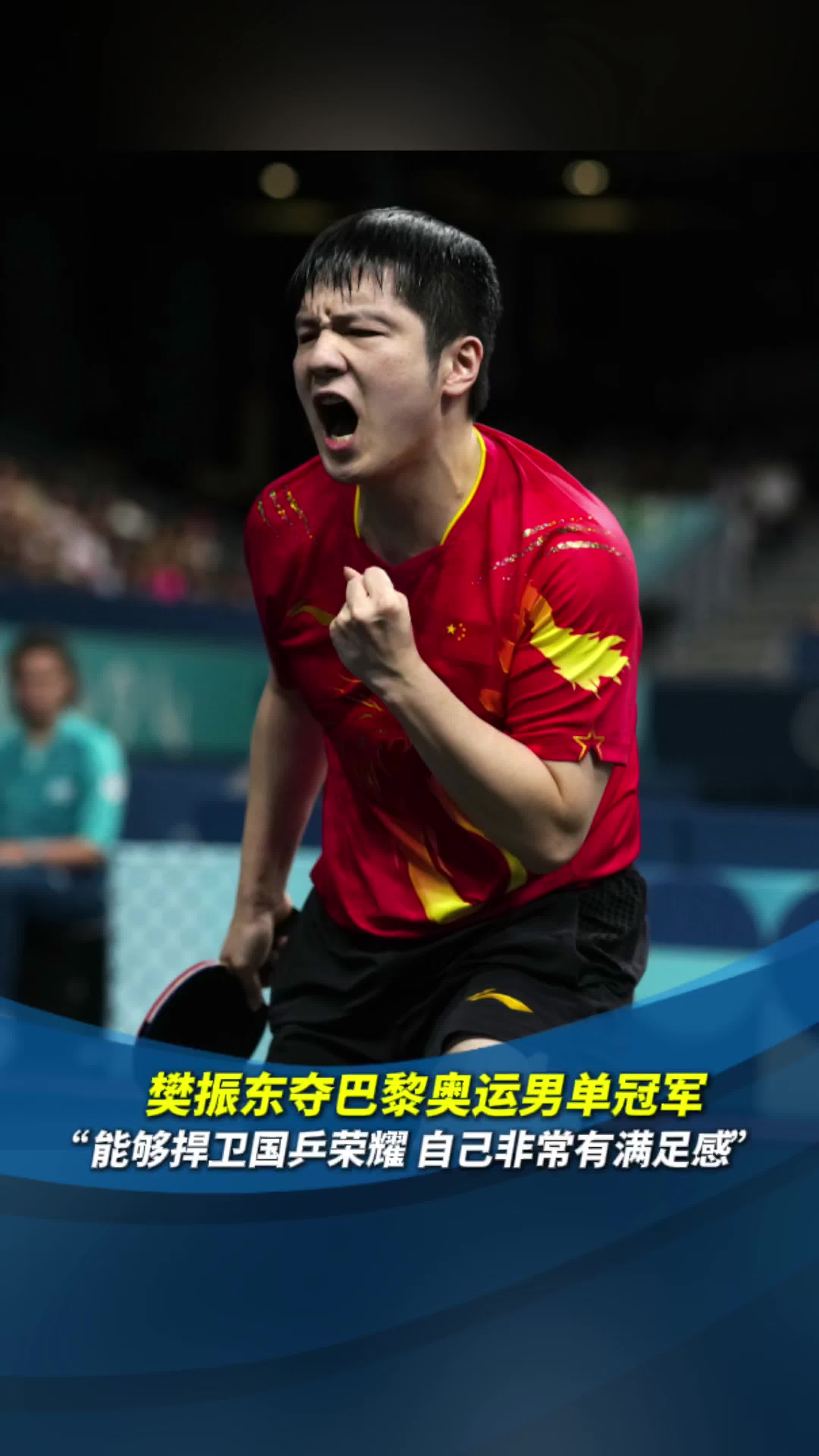 德国队险胜法国队，樊振东惊艳四座