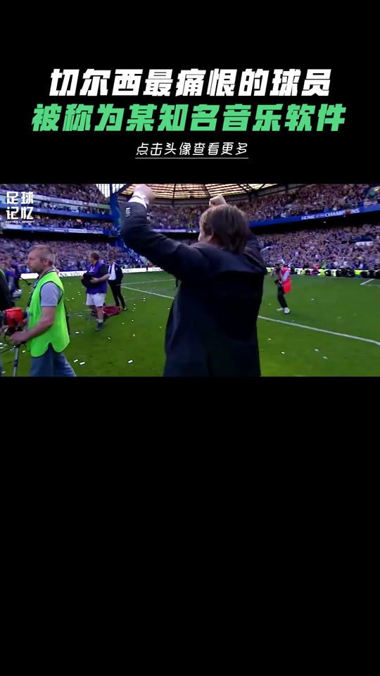 切尔西险胜罗马，库尔图瓦扛起全队