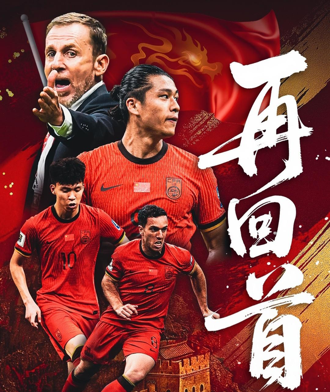 球队关键一战，晋级前景大有希望